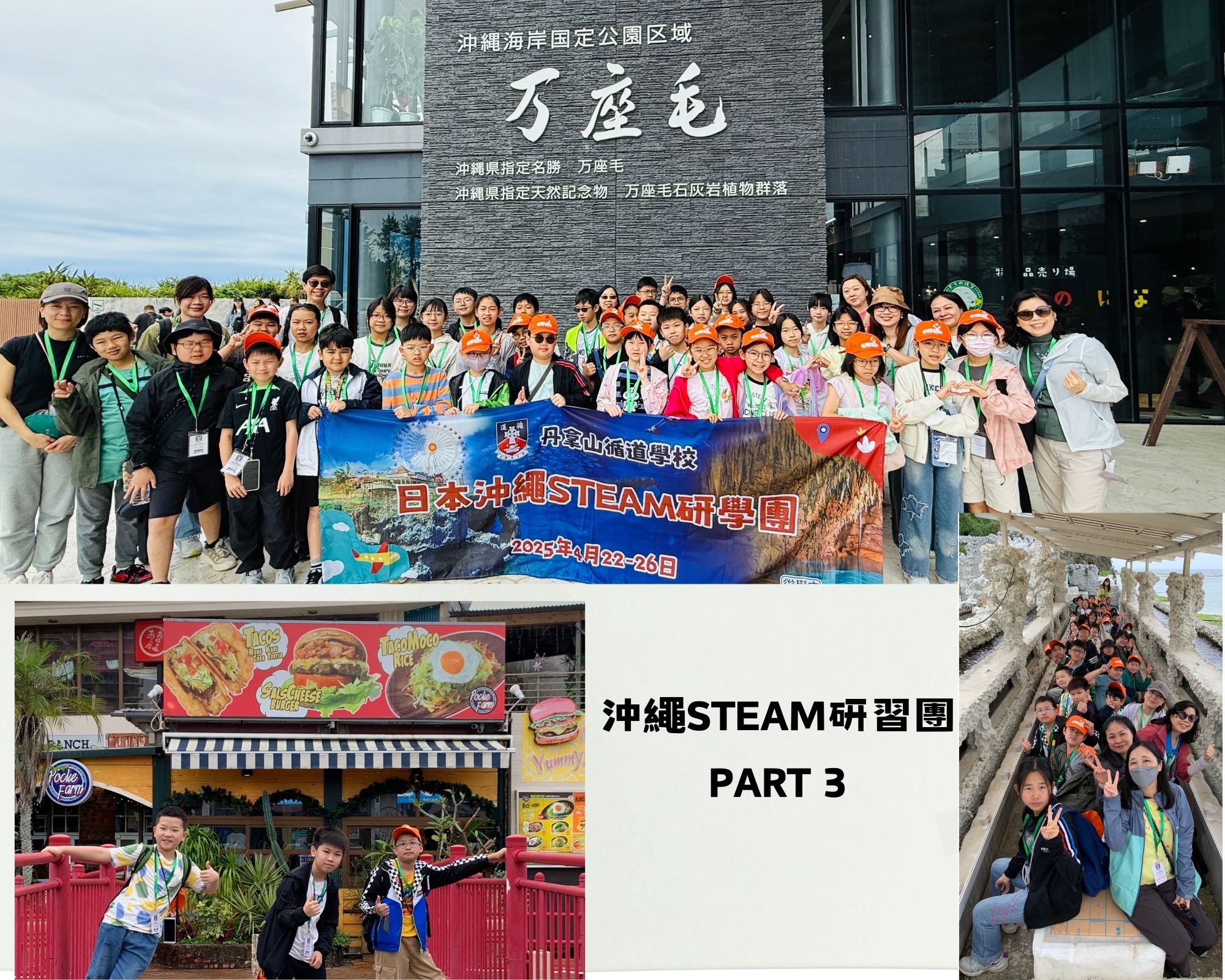 沖繩STEAM研習團PART 3